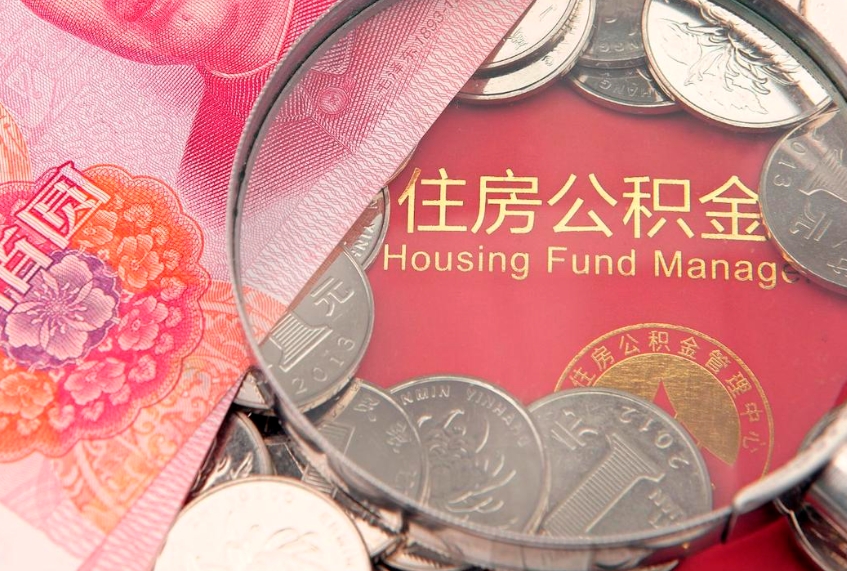 句容离职后公积金没有封存可以取吗（离职后公积金未封存）